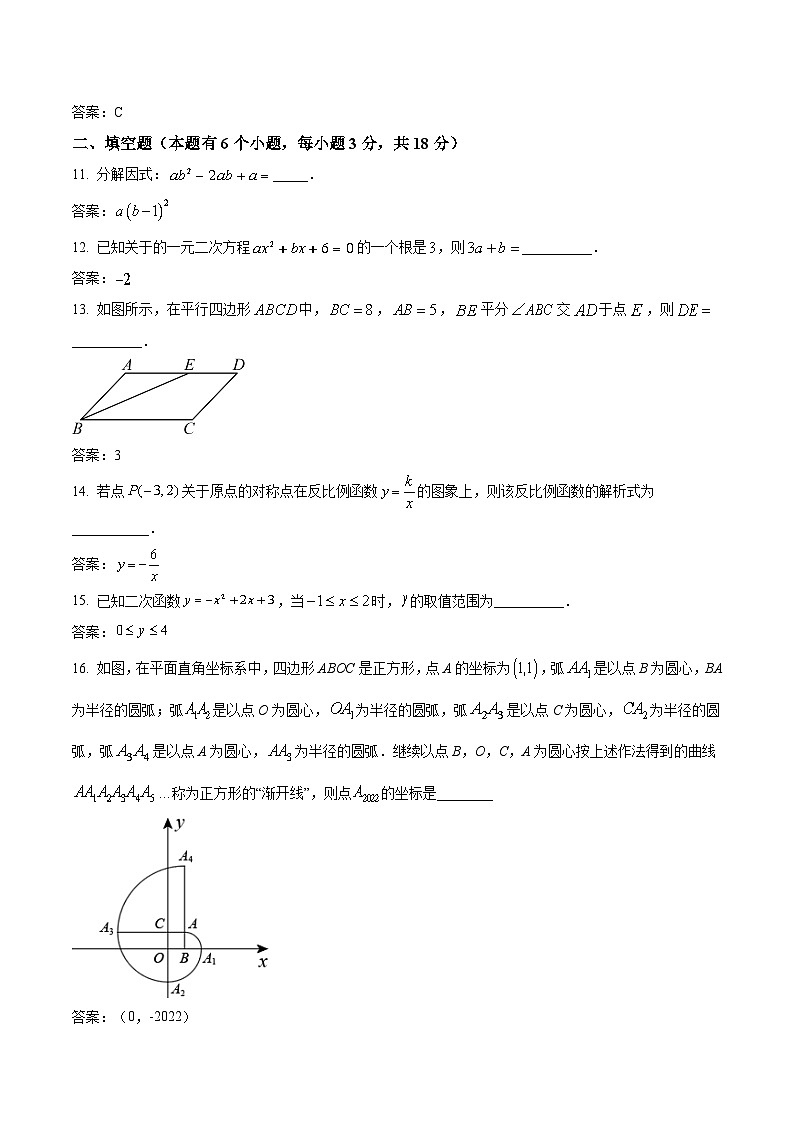 广东省广州市第五中学2024届九年级下学期中考二模数学试卷(含答案)03