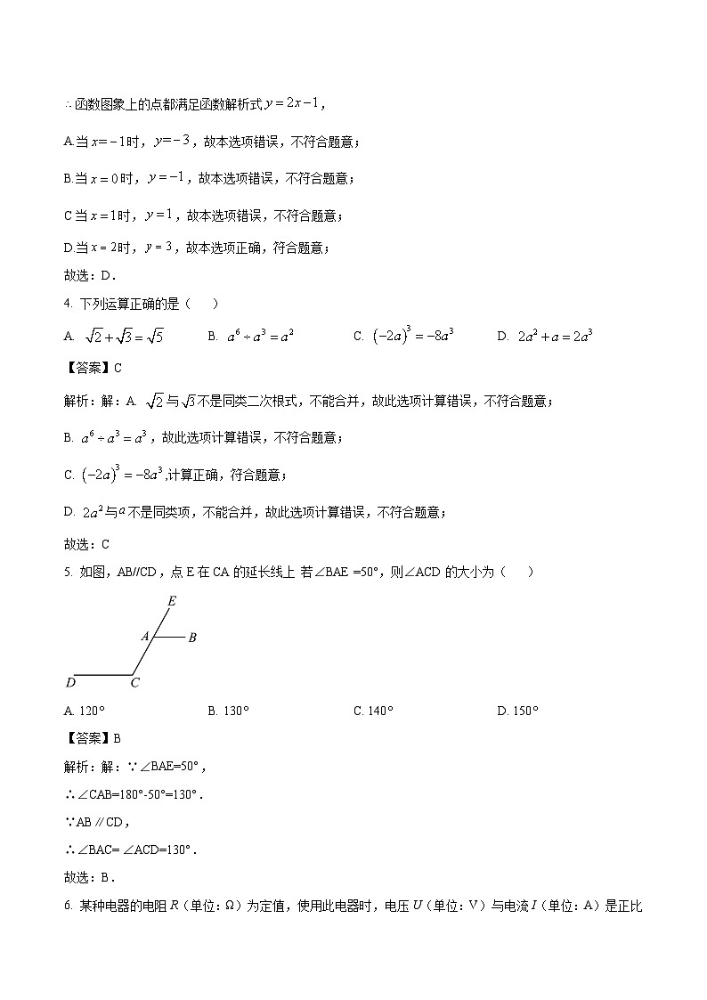 广东省广州市增城区2024届九年级下学期中考二模数学试卷(含解析)02