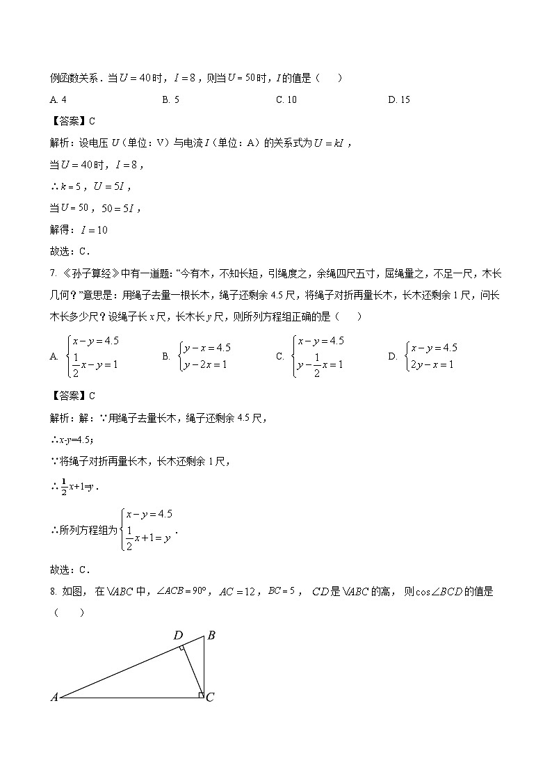 广东省广州市增城区2024届九年级下学期中考二模数学试卷(含解析)03