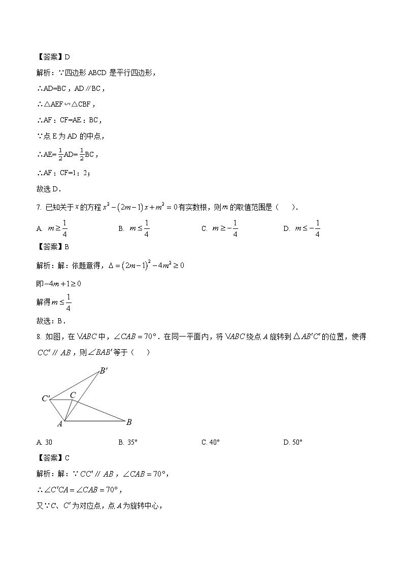 广东省广州市增城区2024届九年级下学期中考一模数学试卷(含解析)03