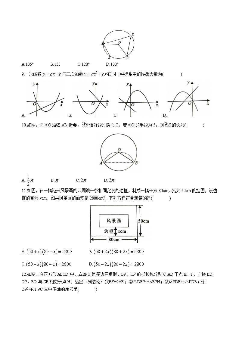 广西壮族自治区贺州市八步区2024届九年级下学期中考三模数学试卷(含答案)02