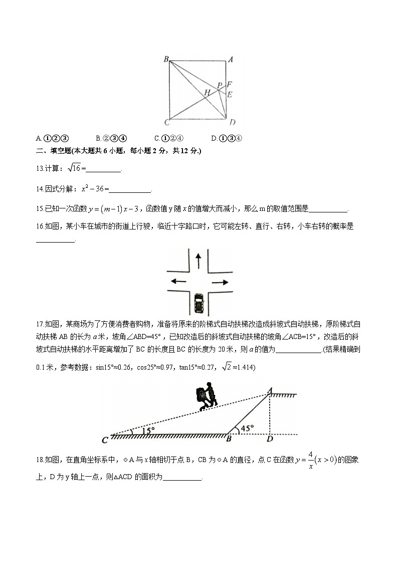 广西壮族自治区贺州市八步区2024届九年级下学期中考三模数学试卷(含答案)03