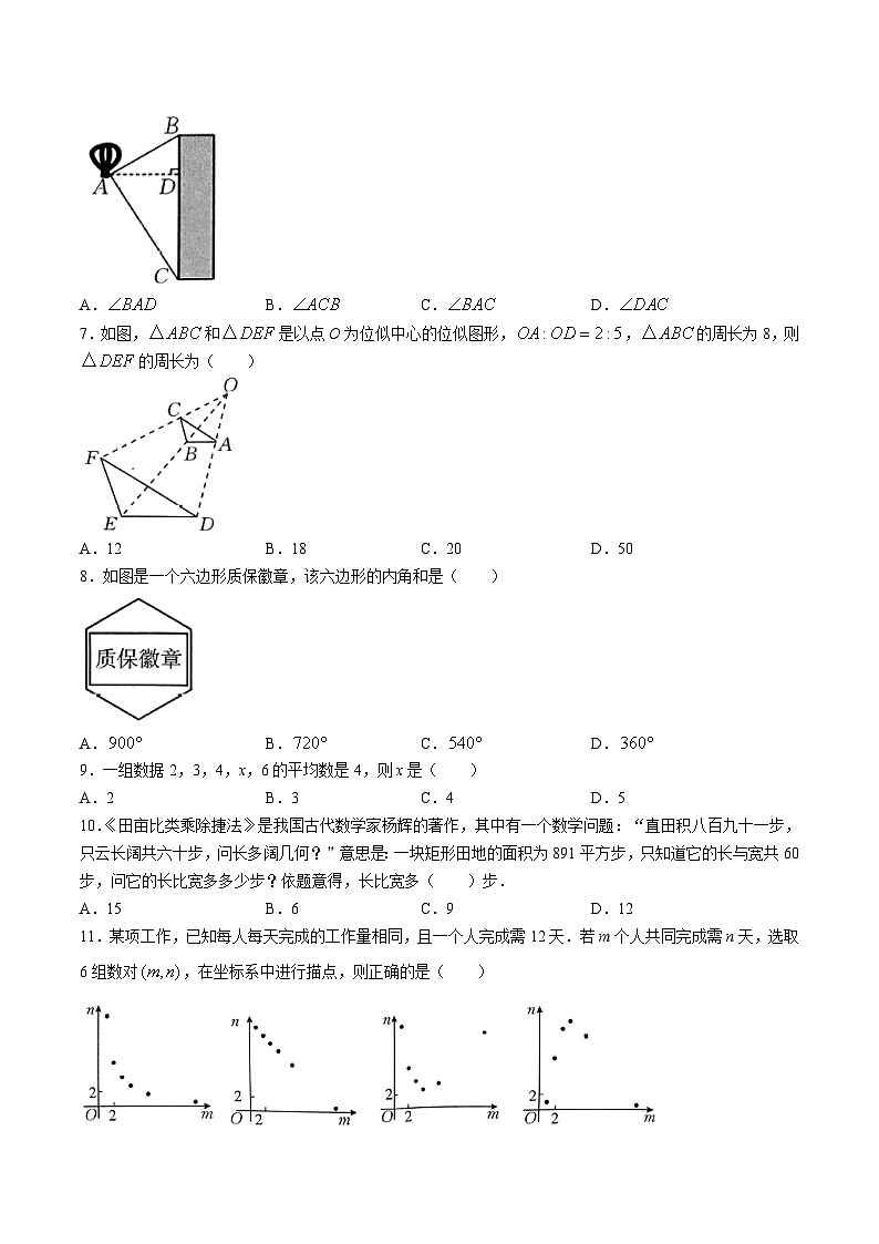 广西壮族自治区柳州市柳北区、鱼峰区2024届九年级下学期中考模拟考试数学试卷(含答案)02