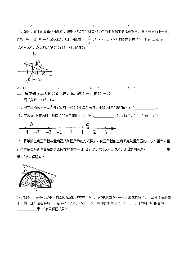 广西壮族自治区柳州市柳北区、鱼峰区2024届九年级下学期中考模拟考试数学试卷(含答案)03