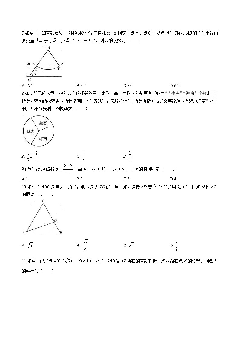 海南省乐东黎族自治县2024届九年级下学期中考二模数学试卷(含答案)第2页