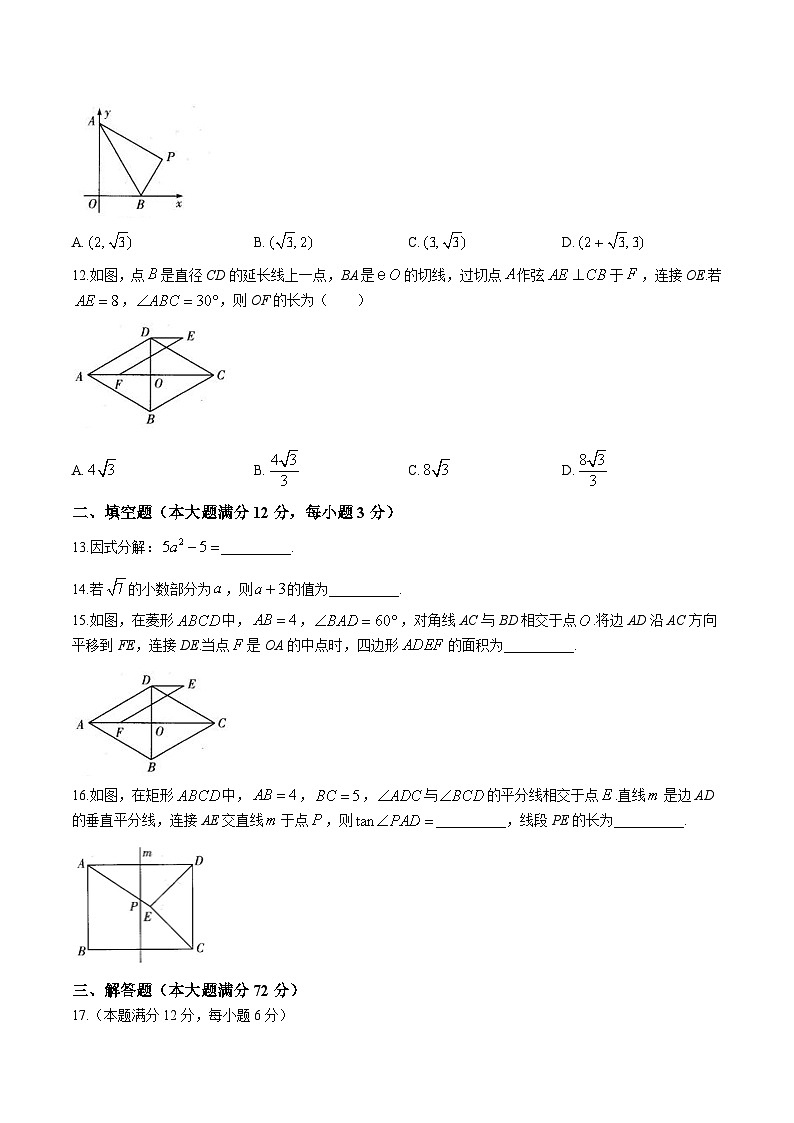 海南省乐东黎族自治县2024届九年级下学期中考二模数学试卷(含答案)第3页