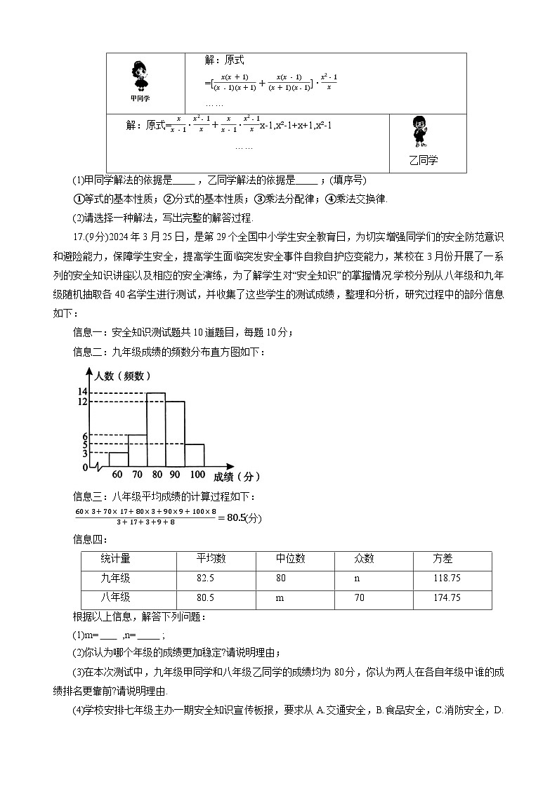 河南省开封市2024届九年级下学期中招第二次模拟考试数学试卷(含答案)03
