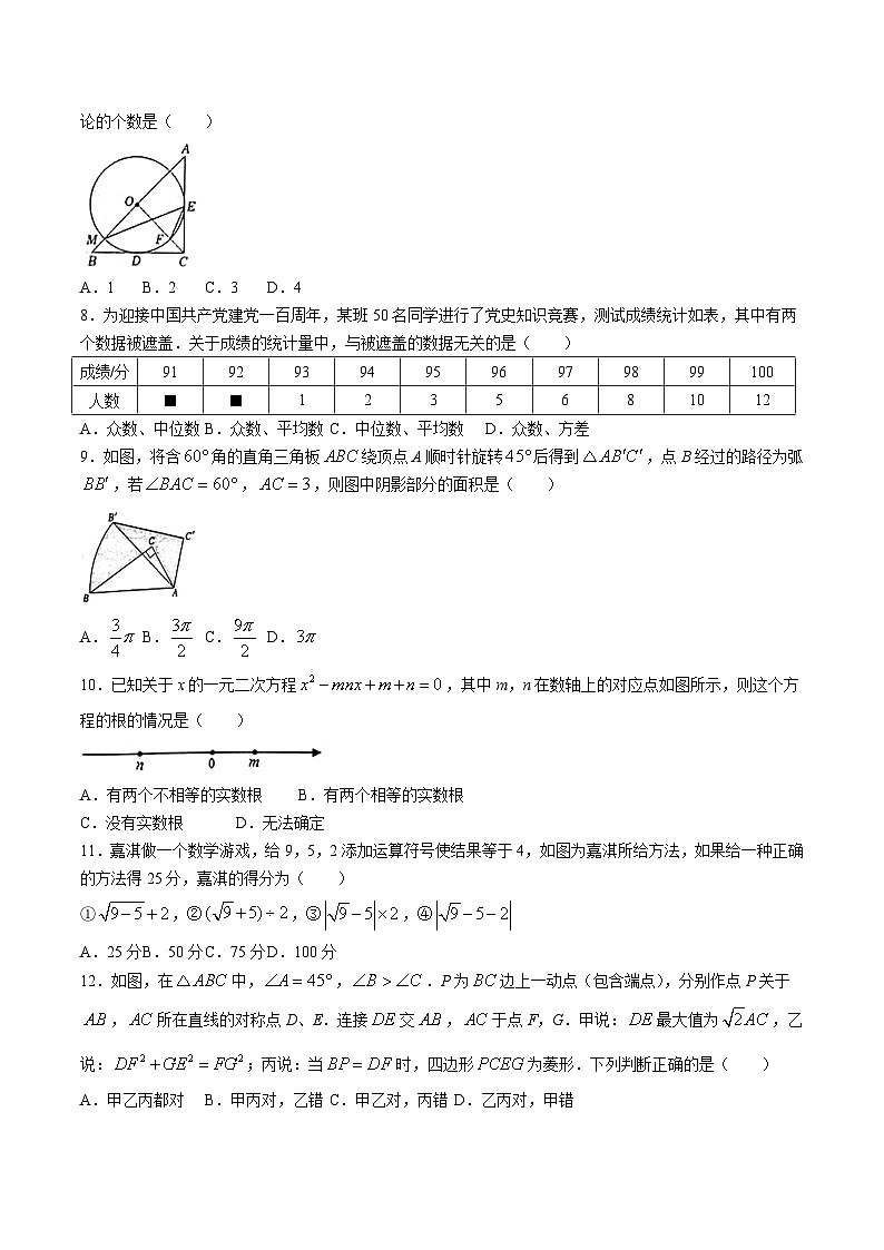 河北省唐山市遵化市2024届九年级下学期中考二模数学试卷(含答案)02