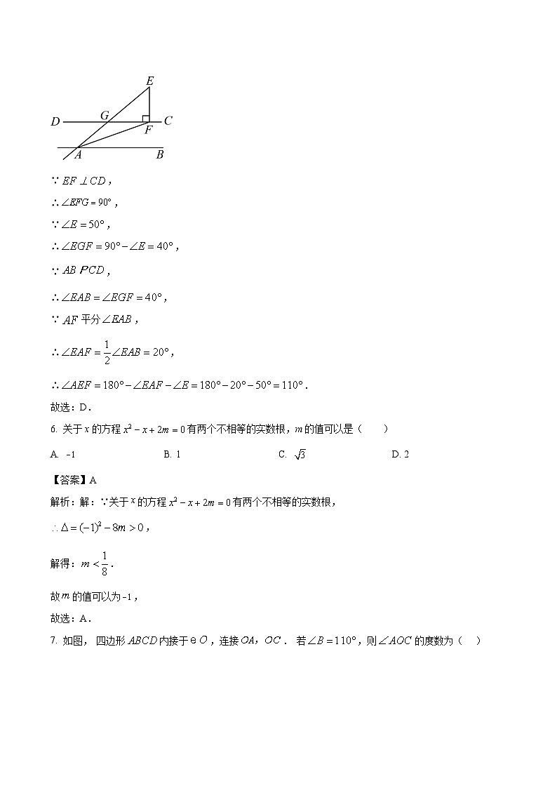 河南省洛阳市2024届九年级下学期中考一模数学试卷(含解析)03