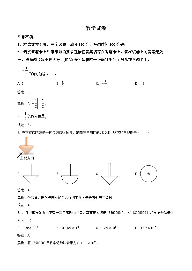 河南省南阳市邓州市2024届九年级下学期一模数学试卷(含解析)01
