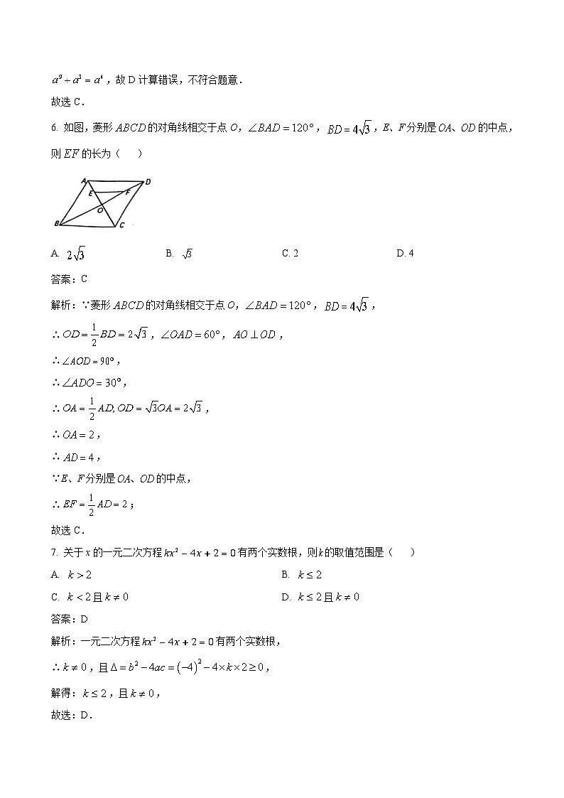 河南省南阳市邓州市2024届九年级下学期一模数学试卷(含解析)03