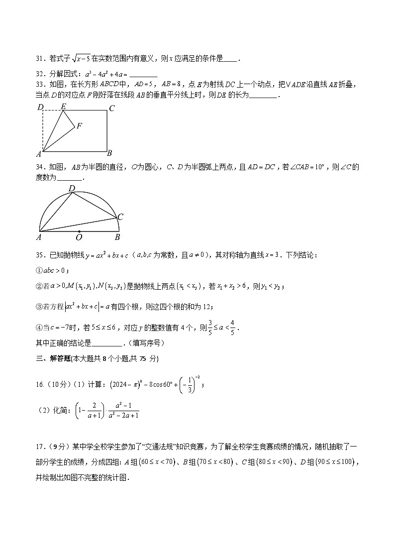 河南省信阳市淮滨县2024届九年级下学期三模数学试卷(含答案)第3页