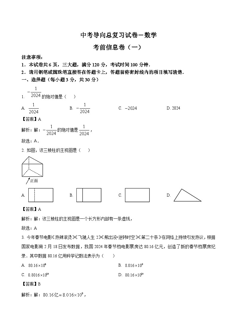 河南省信阳市潢川县2024届九年级下学期中考二模数学试卷(含解析)01