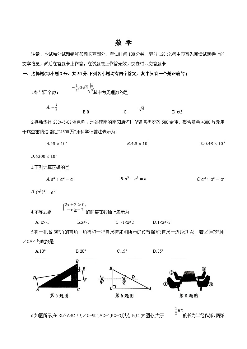 河南省驻马店市新蔡县2024届九年级下学期中考二模数学试卷(含解析)01