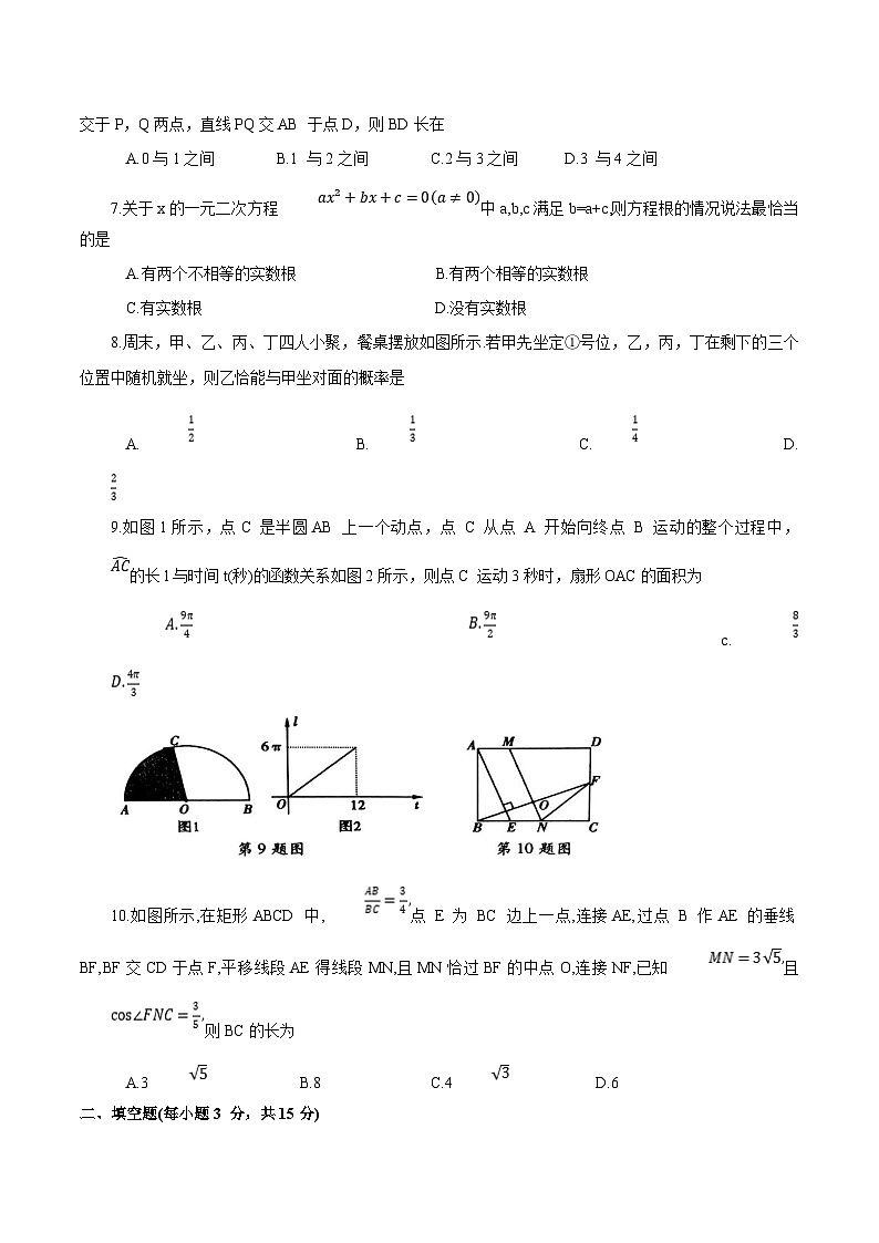 河南省驻马店市新蔡县2024届九年级下学期中考二模数学试卷(含解析)02