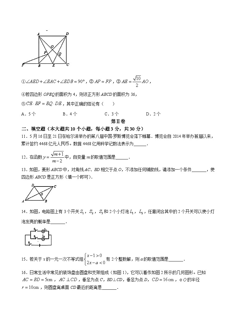 黑龙江省佳木斯市2024届九年级下学期中考三模数学试卷(含答案)03