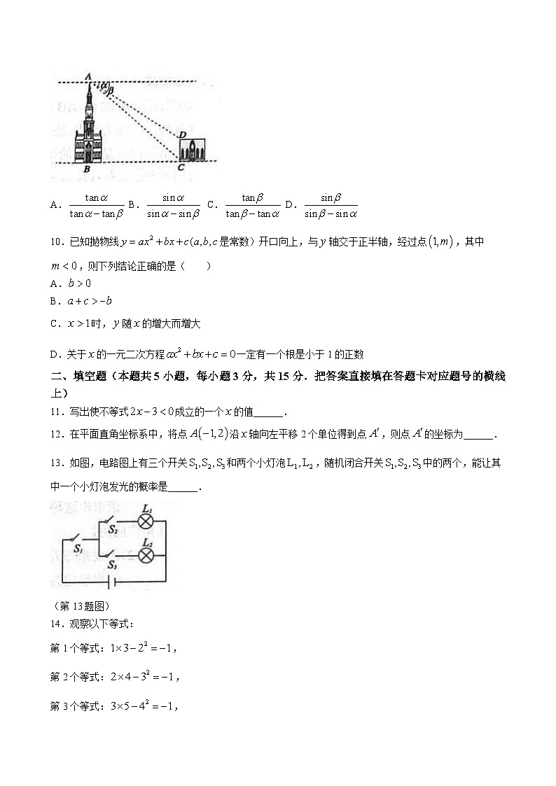 湖北省随州市曾都区2024届九年级下学期中考三模数学试卷(含答案)03