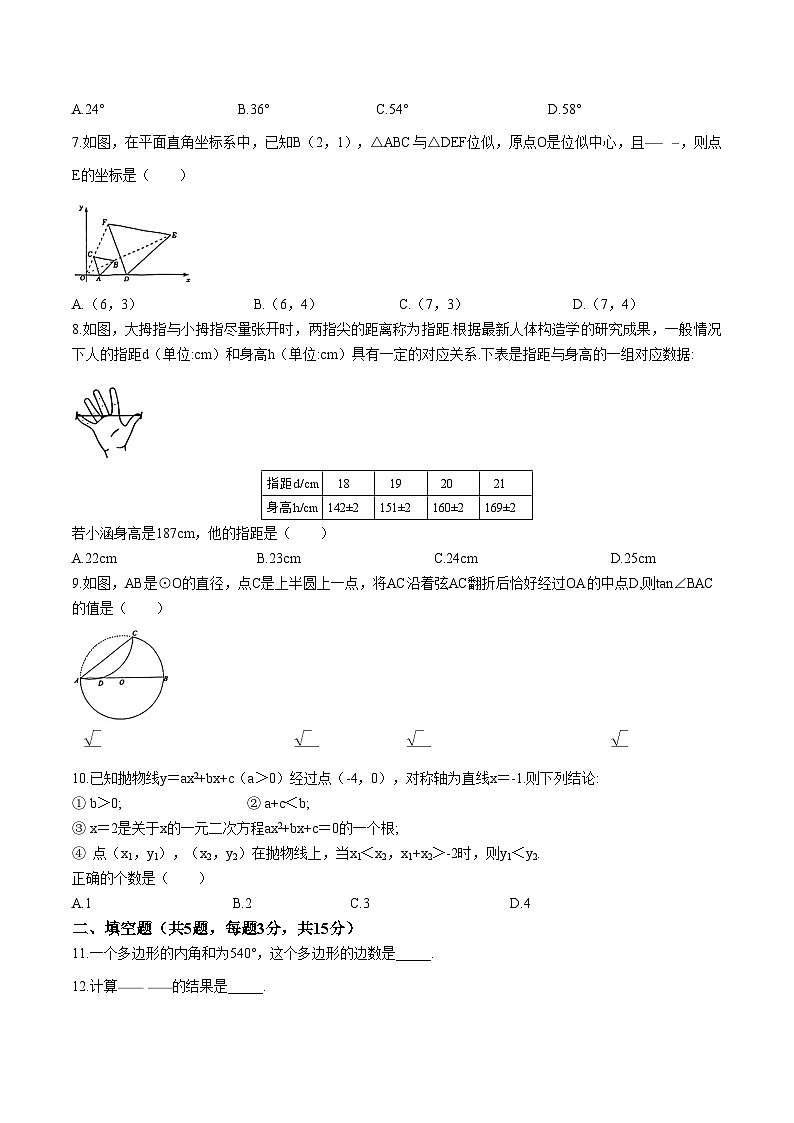 湖北省咸宁市2024届九年级下学期中考一模数学试卷(含答案)02