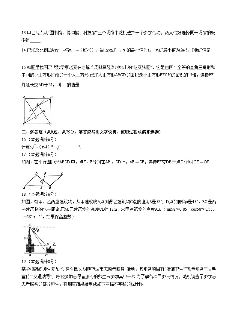 湖北省咸宁市2024届九年级下学期中考一模数学试卷(含答案)03