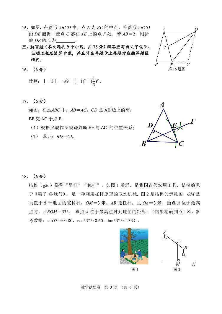 湖北省襄阳市襄州区2024届九年级下学期中考模拟数学试卷(含答案)03
