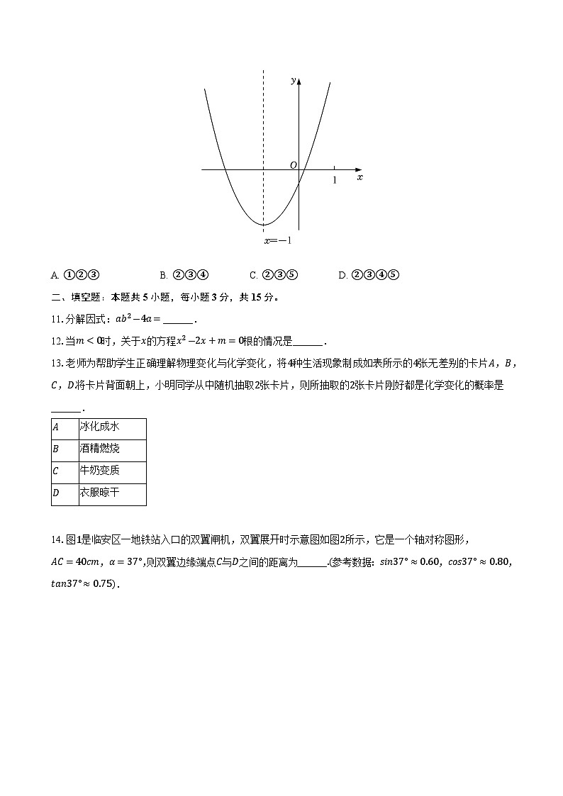 湖北省孝感市高新区2024届九年级下学期中考二模数学试卷(含答案)03