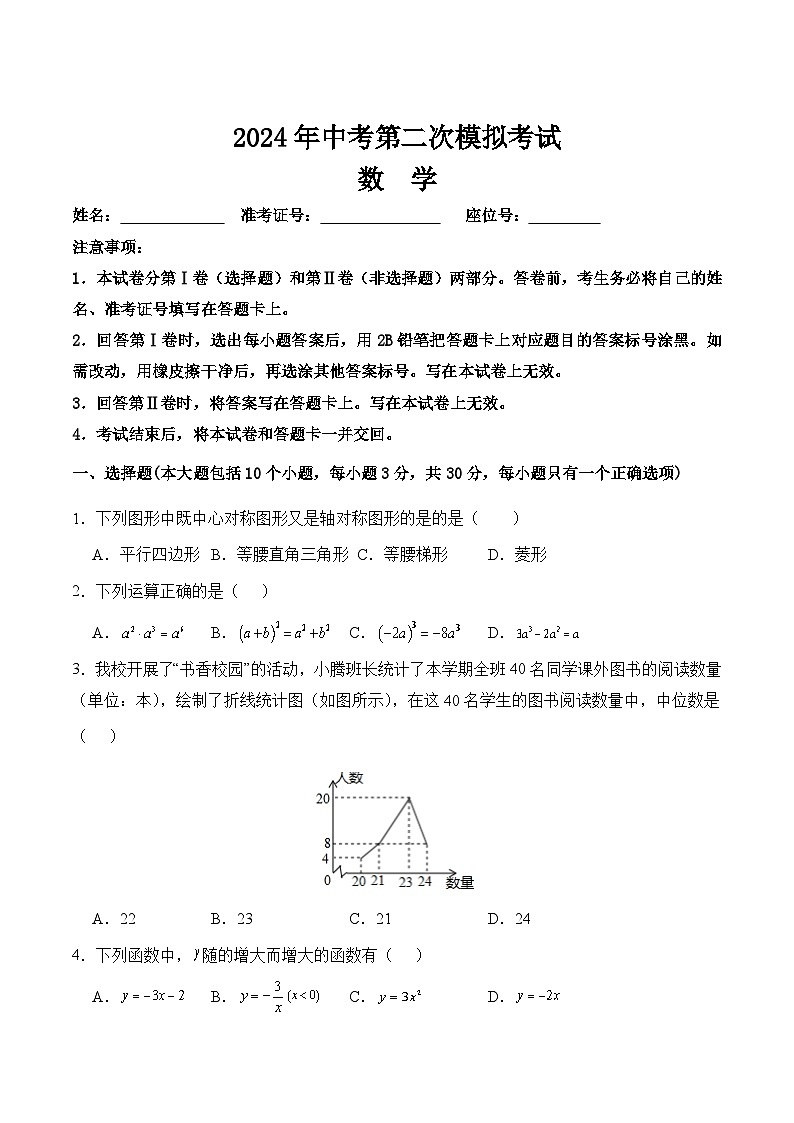 湖南省益阳市大通湖管理区三校2024届九年级下学期6月中考二模数学试卷(含答案)第1页