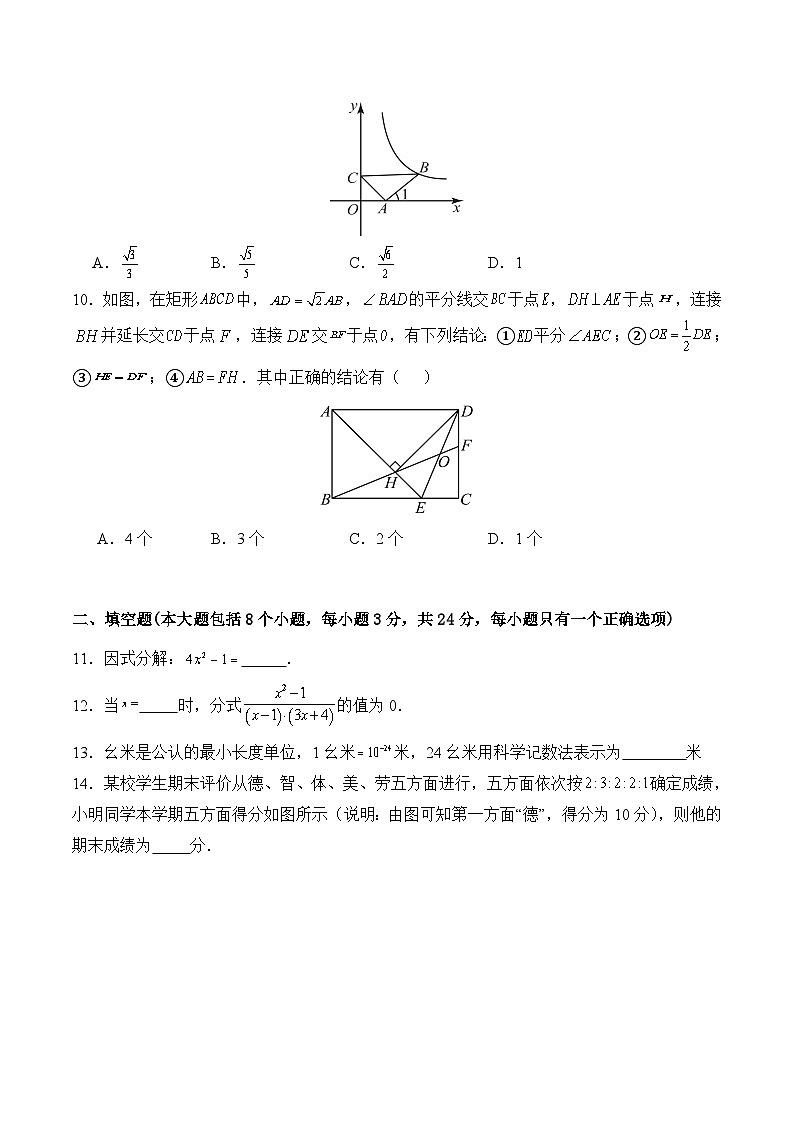 湖南省益阳市大通湖管理区三校2024届九年级下学期6月中考二模数学试卷(含答案)第3页