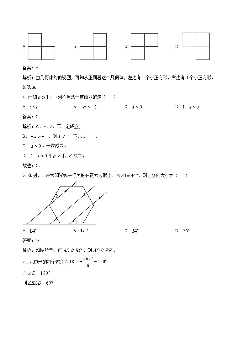 吉林省长春市2024届九年级下学期中考一模数学试卷(含解析)02