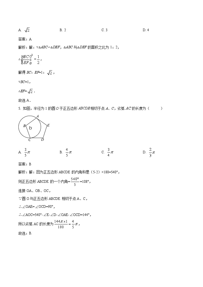 江苏省南京市秦淮区四校联考2024届九年级下学期中考二模数学试卷(含解析)02