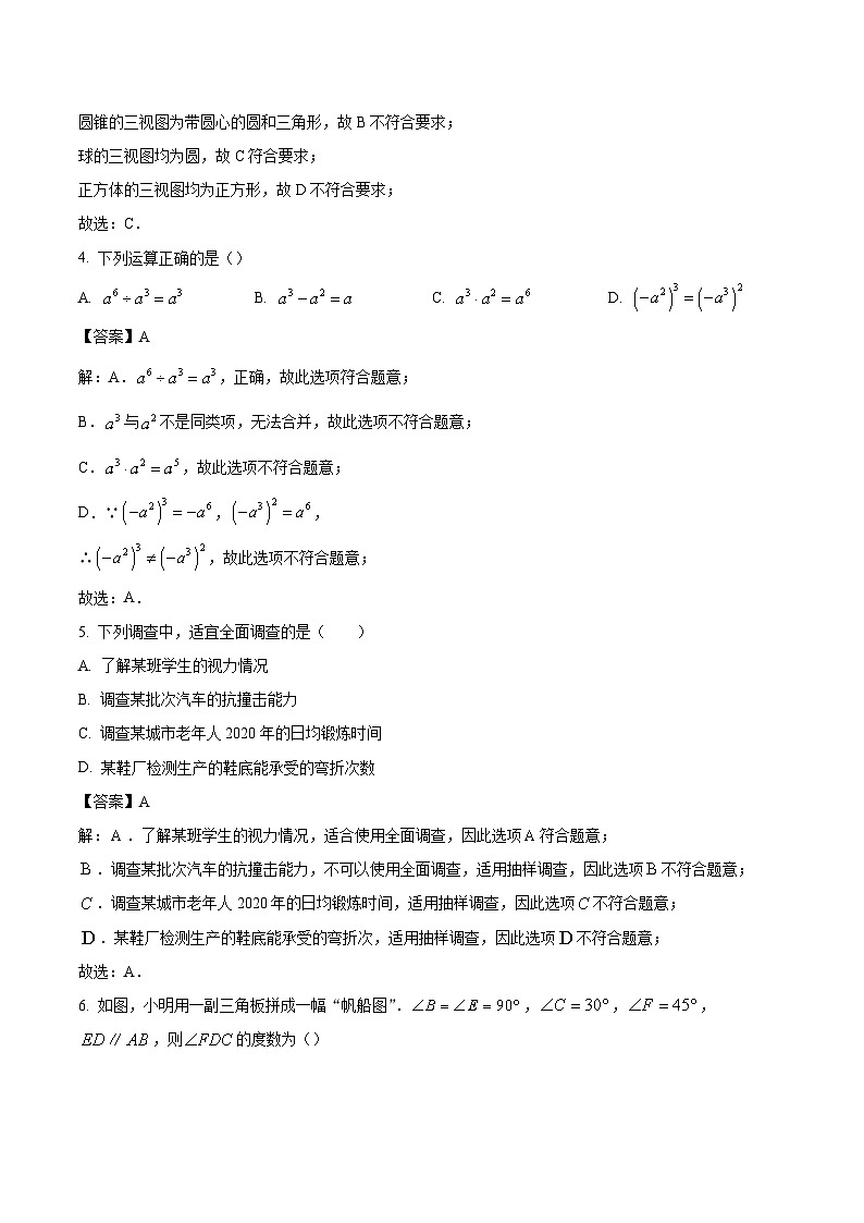 江苏省南通市如皋市、崇川区2024届九年级下学期中考二模数学试卷(含解析)02