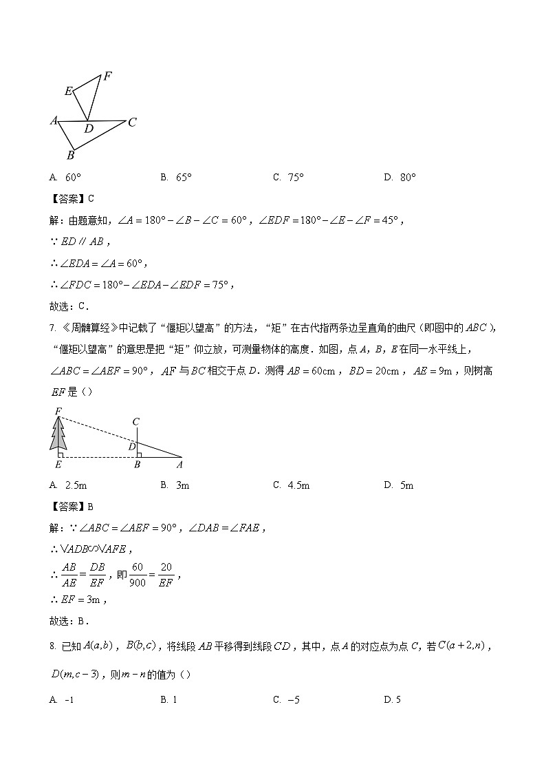 江苏省南通市如皋市、崇川区2024届九年级下学期中考二模数学试卷(含解析)03