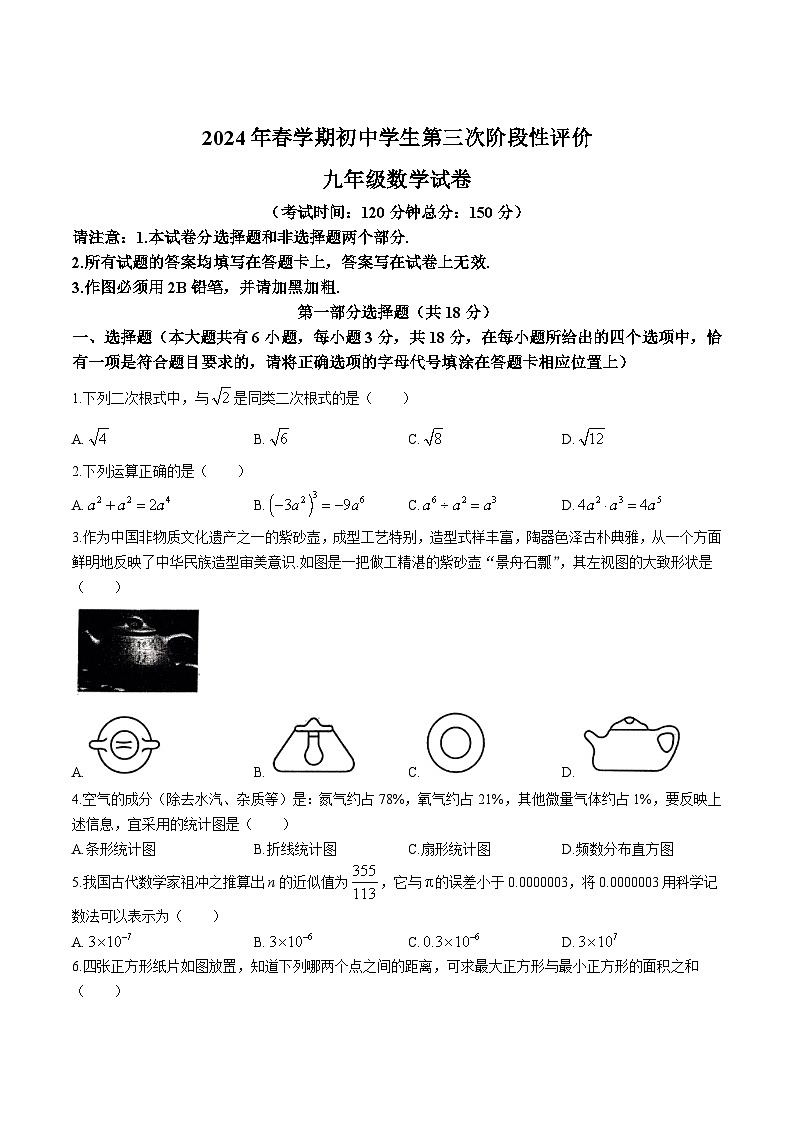 江苏省泰州市兴化市2023届九年级下学期中考三模数学试卷(含答案)第1页