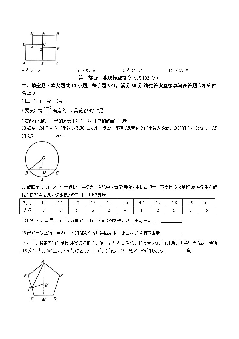 江苏省泰州市兴化市2023届九年级下学期中考三模数学试卷(含答案)第2页