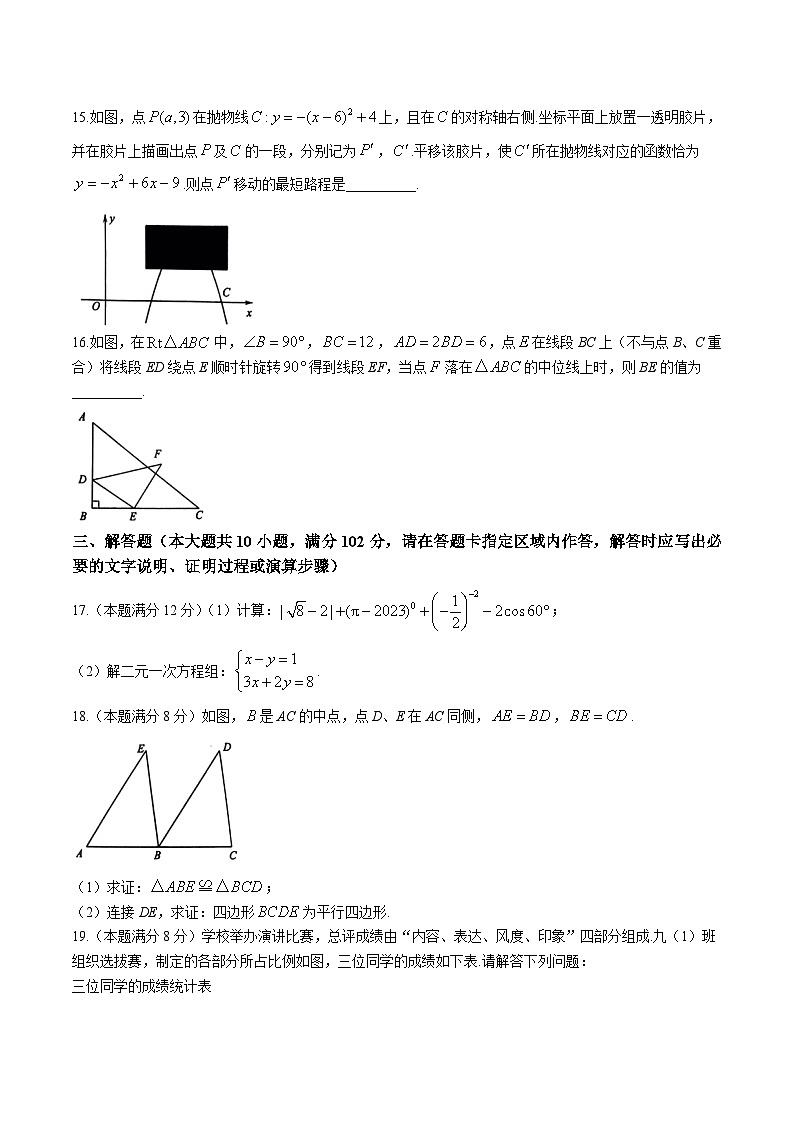 江苏省泰州市兴化市2023届九年级下学期中考三模数学试卷(含答案)第3页