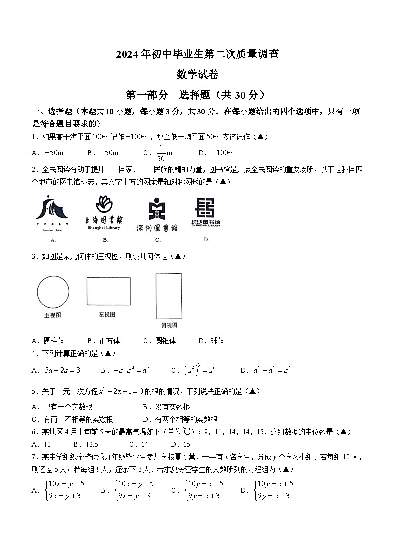 辽宁省抚顺市顺城区2024届九年级下学期中考二模数学试卷(含答案)01