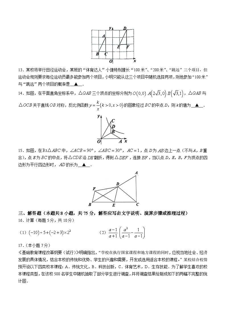 辽宁省抚顺市顺城区2024届九年级下学期中考二模数学试卷(含答案)03