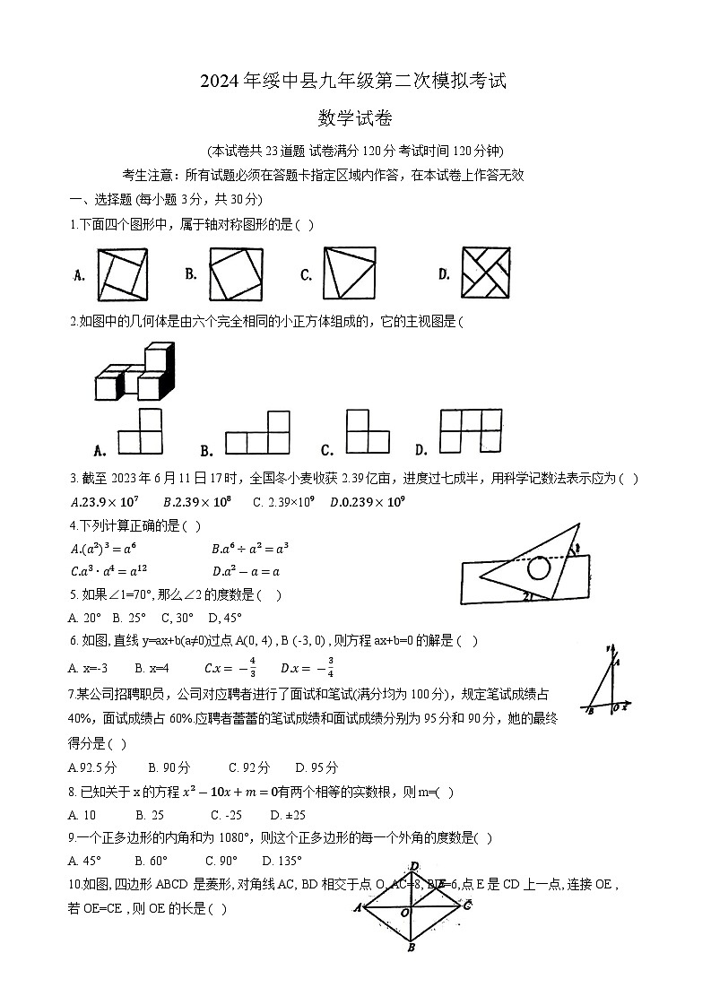 辽宁省葫芦岛市绥中县2024届九年级下学期中考二模数学试卷(含答案)01