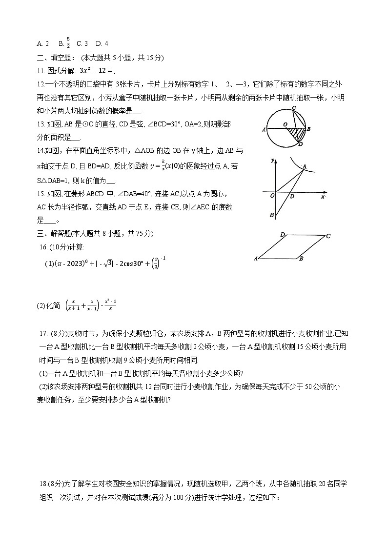 辽宁省葫芦岛市绥中县2024届九年级下学期中考二模数学试卷(含答案)02