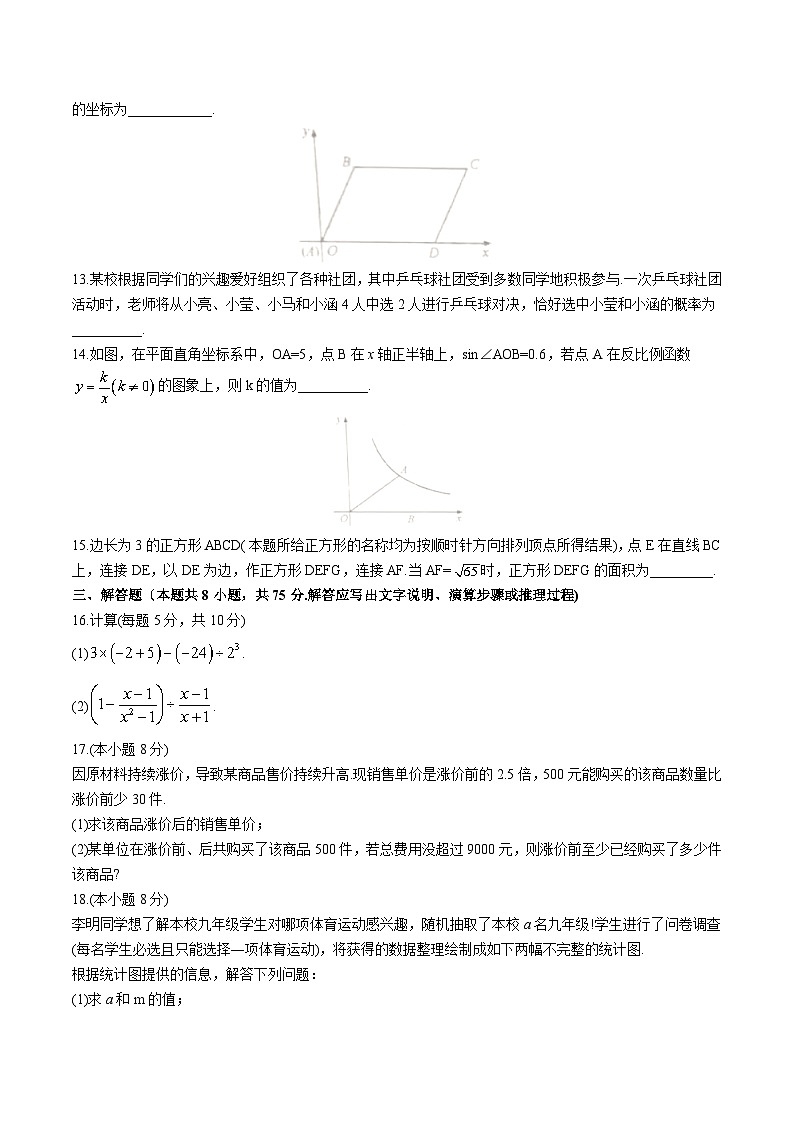 辽宁省辽阳市2024届九年级下学期中考三模数学试卷(含答案)03