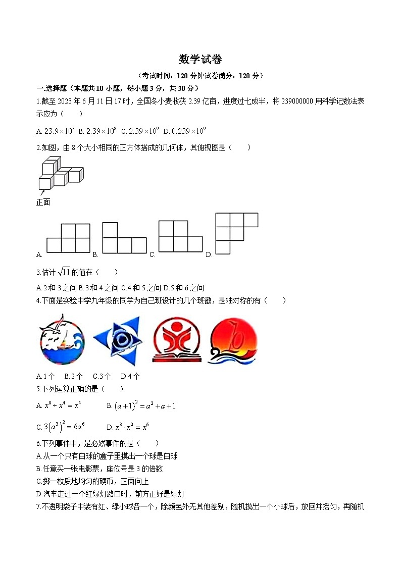 辽宁省盘锦市兴隆台区2024届九年级下学期中考三模数学试卷(含答案)01