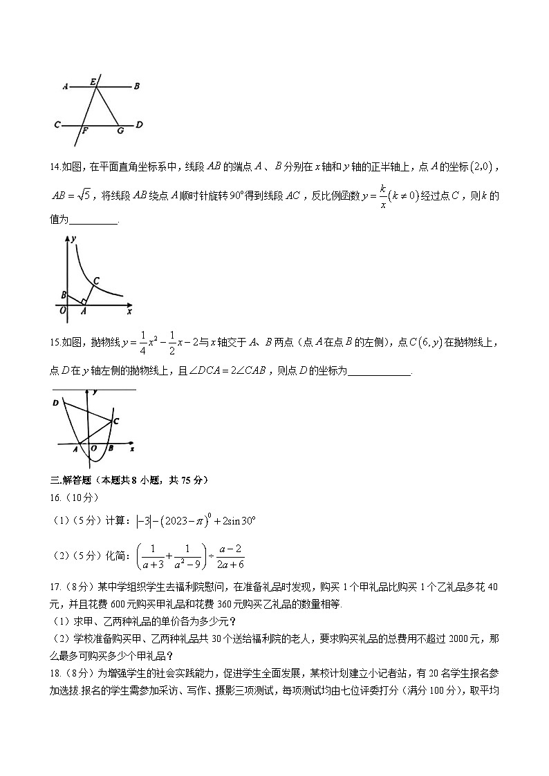 辽宁省盘锦市兴隆台区2024届九年级下学期中考三模数学试卷(含答案)03