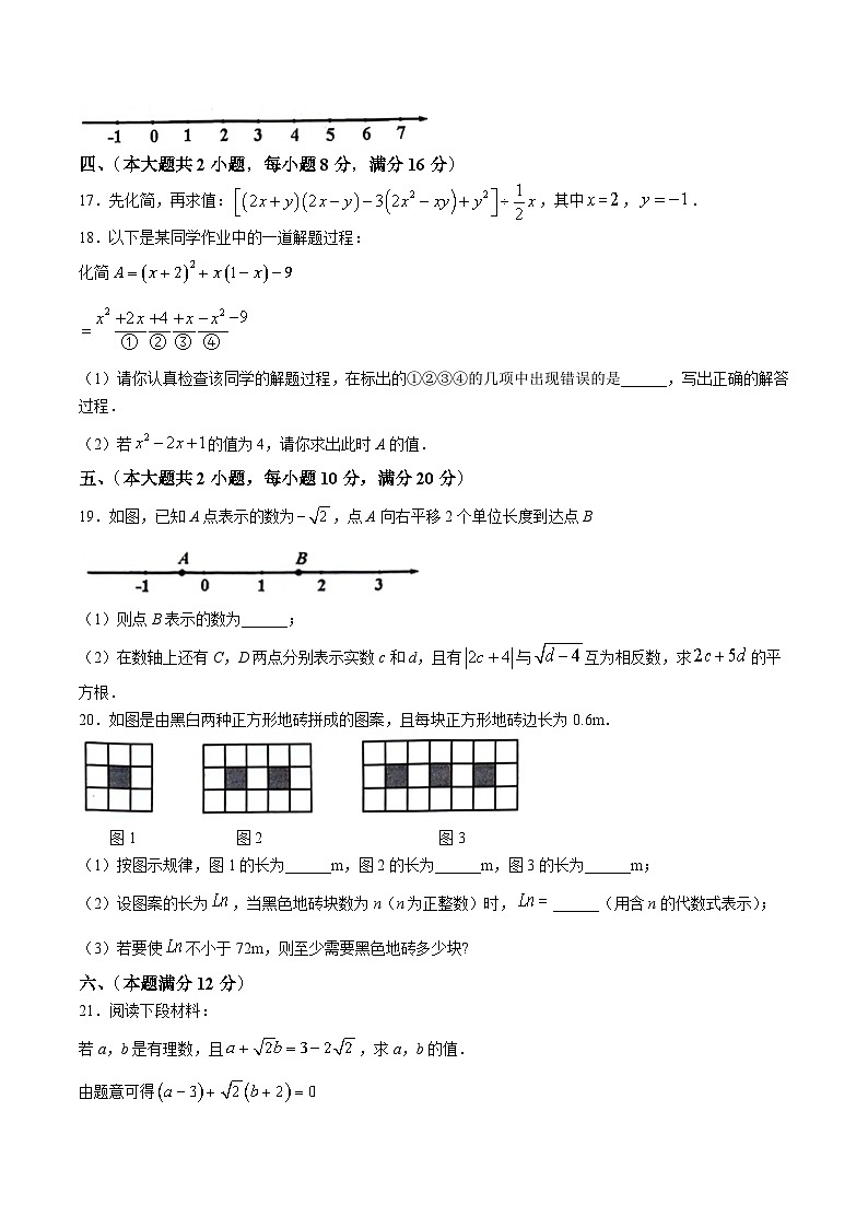 安徽省合肥市部分学校2023-2024学年七年级下学期期中考试数学试卷(含答案)第3页