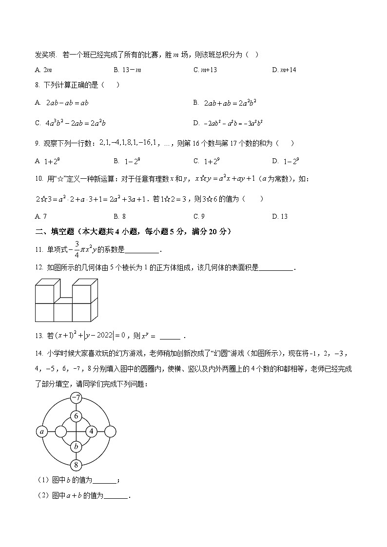 砀山县第二初级中学2022-2023学年七年级上学期期中考试数学试卷(含解析)第2页