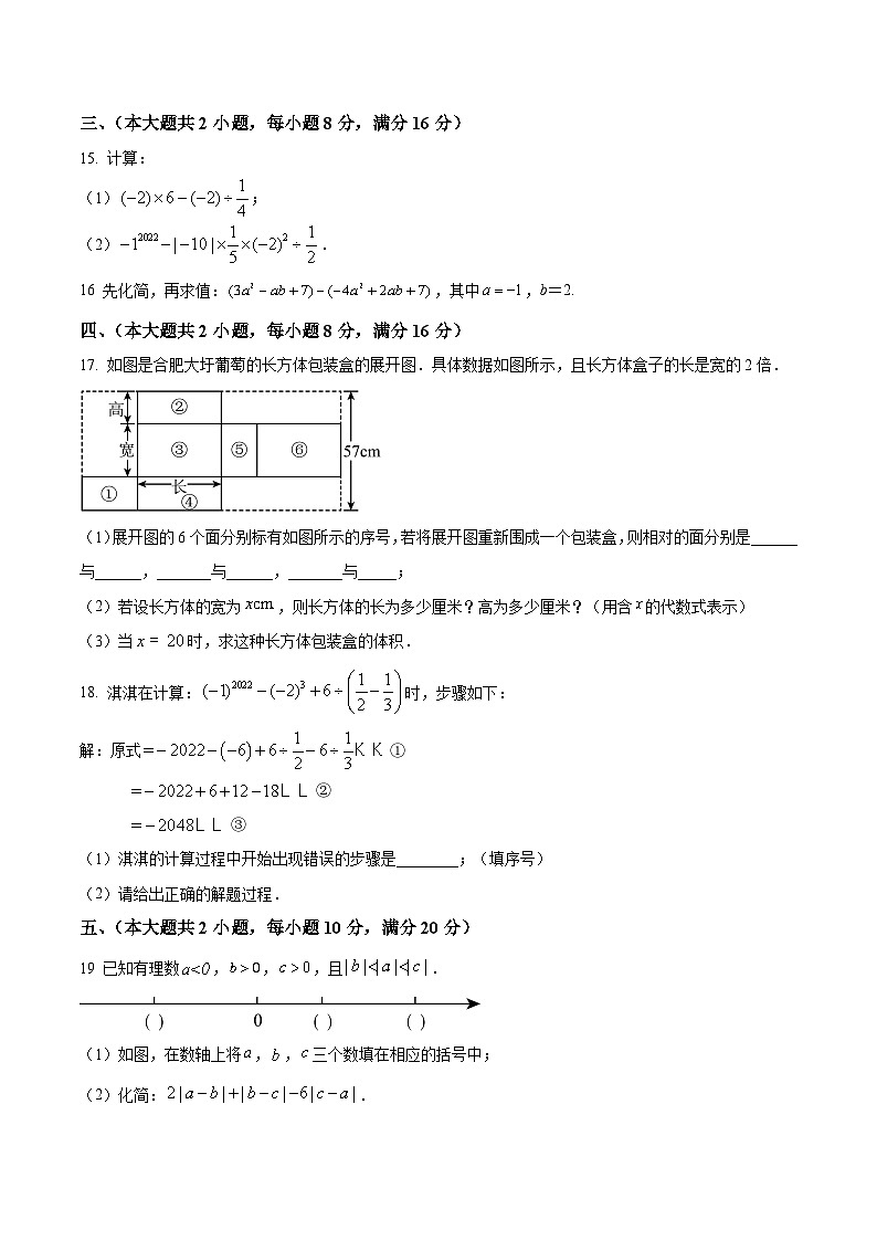 砀山县第二初级中学2022-2023学年七年级上学期期中考试数学试卷(含解析)第3页