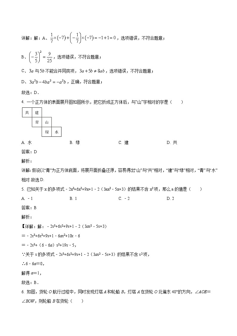 江苏省南通市启东市东南初级中学2023-2024学年七年级上学期12月月考数学试卷(含解析)02