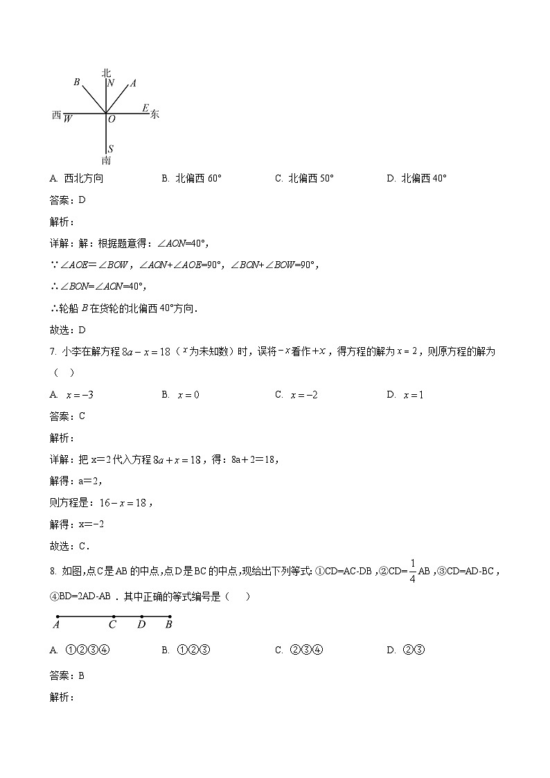 江苏省南通市启东市东南初级中学2023-2024学年七年级上学期12月月考数学试卷(含解析)03