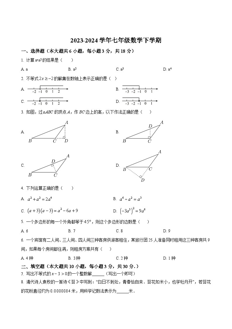 江苏省泰州市姜堰区四校联考2023-2024学年七年级下学期5月月考数学试卷(含答案)01