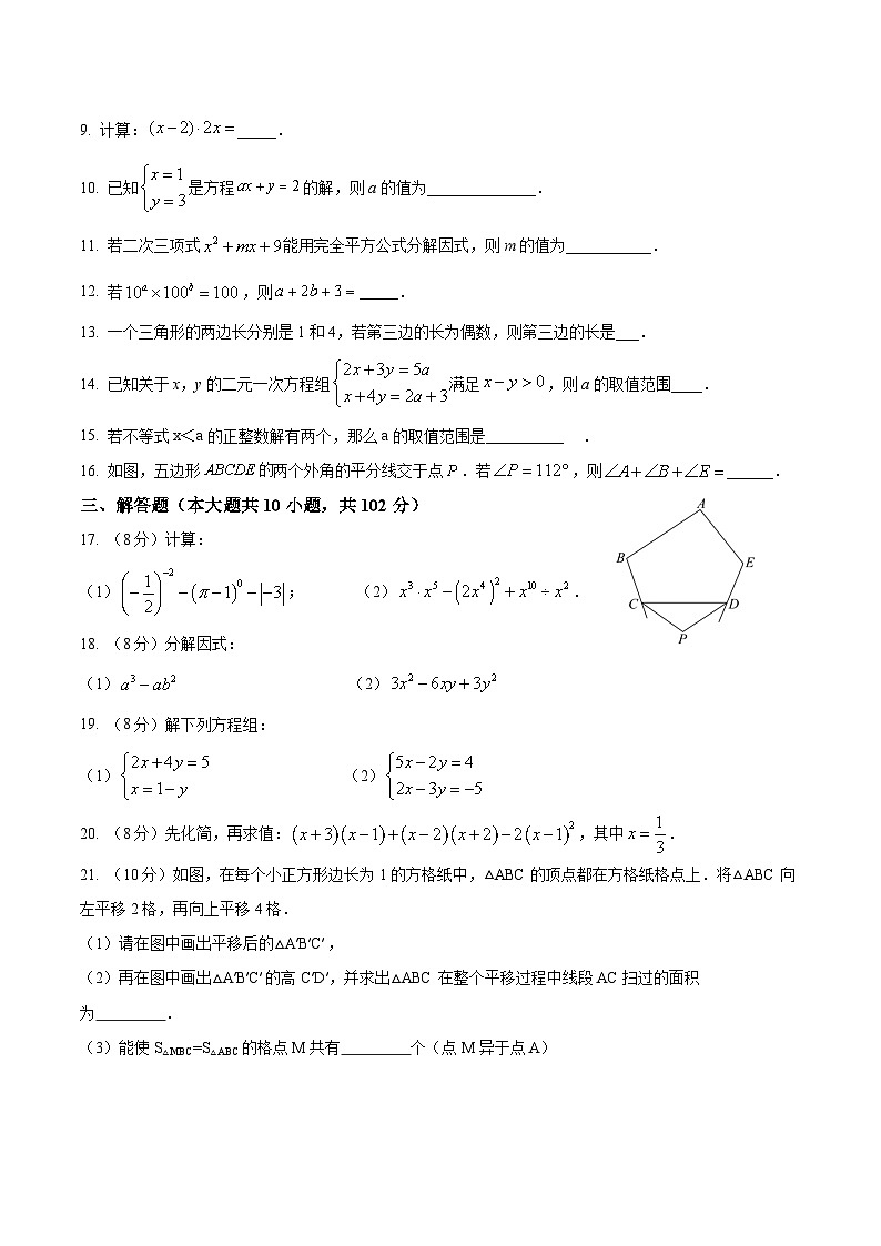 江苏省泰州市姜堰区四校联考2023-2024学年七年级下学期5月月考数学试卷(含答案)02