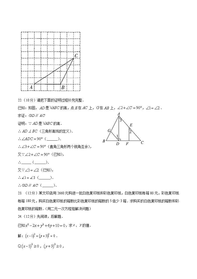 江苏省泰州市姜堰区四校联考2023-2024学年七年级下学期5月月考数学试卷(含答案)03