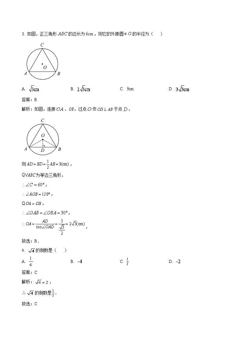 内蒙古呼伦贝尔市阿荣旗2024届九年级下学期中考二模数学试卷(含解析)02